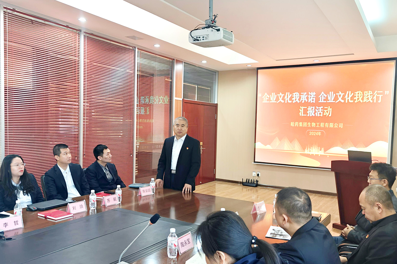 分享成果 奋力向前——鸿运国际生物开展“企业文化我承诺 企业文化我践行”主题汇报活动